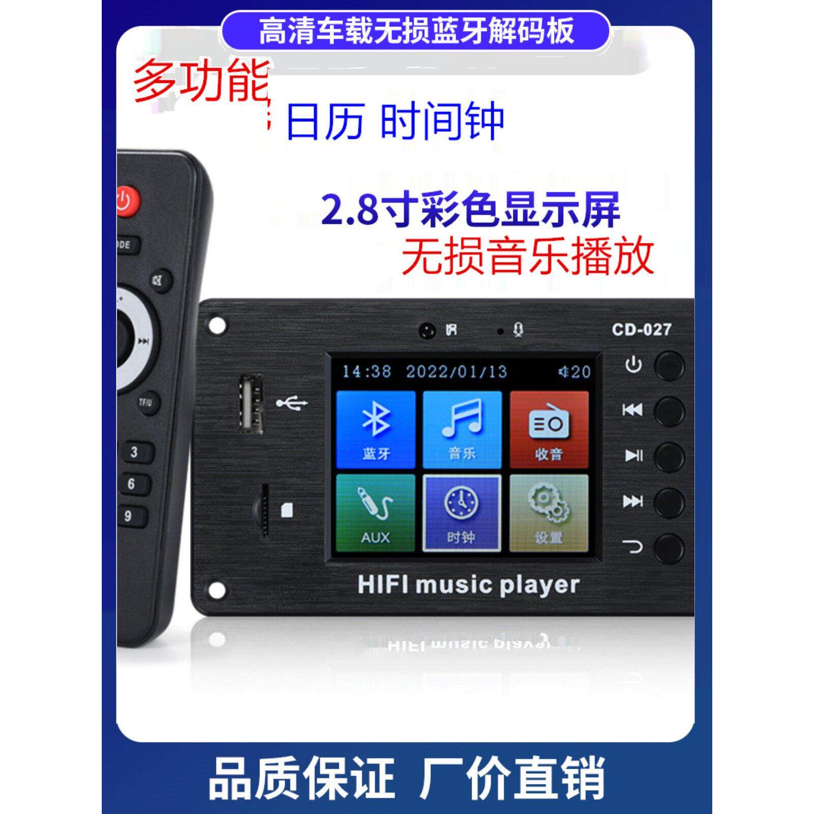 2.8寸彩屏蓝牙5.1车载歌名同步无损解码器时钟显示音响音频解码板