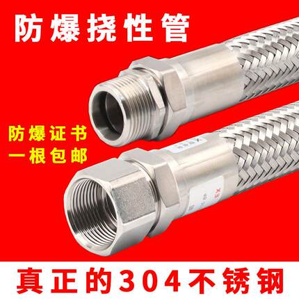 不锈钢防爆挠性管DN20穿线过线6分金属钢编304走线防爆挠性连接管