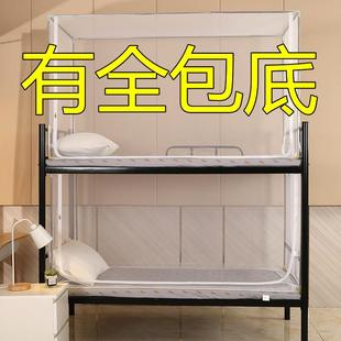 阻燃全包底蚊帐学生宿舍上下床纹帐上铺单人床寝室下铺加密防着火
