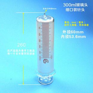 300ml毫升玻璃针筒玻璃针管玻璃头细口300毫升玻璃灌注器点胶器