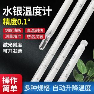高精密水银温度计高精度0.1°C工业化工实验室用玻璃水银温度计温