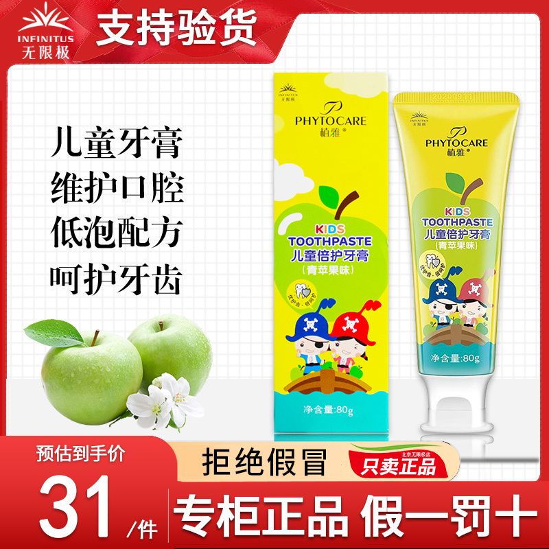 无限极植雅儿童倍护牙膏(青苹果味草莓味蜜桃味)80g正品