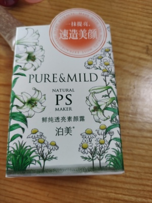 PURE MILD泊美鲜纯透亮素颜露40ml正品超值