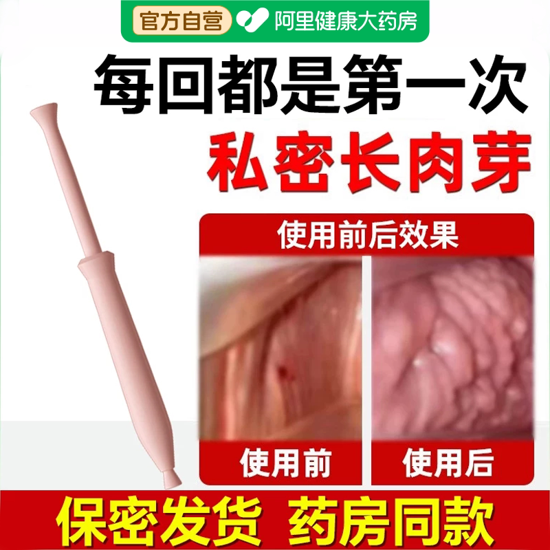 私密处长肉芽凝胶收阴道紧致漏尿修复盆底肌水润私处护理八爪鱼