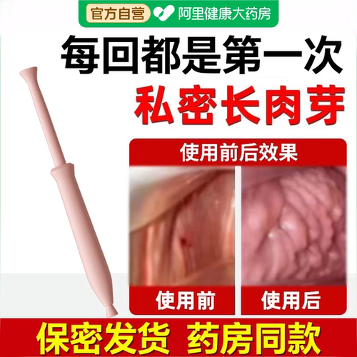 私密处长肉芽凝胶收阴道紧致漏尿修复盆底肌水润私处护理八爪鱼