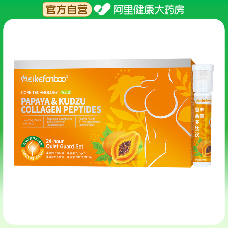 【阿里健康自营】丰啵复合多肽饮+丰挺因子木瓜素30ml×7+1gx7