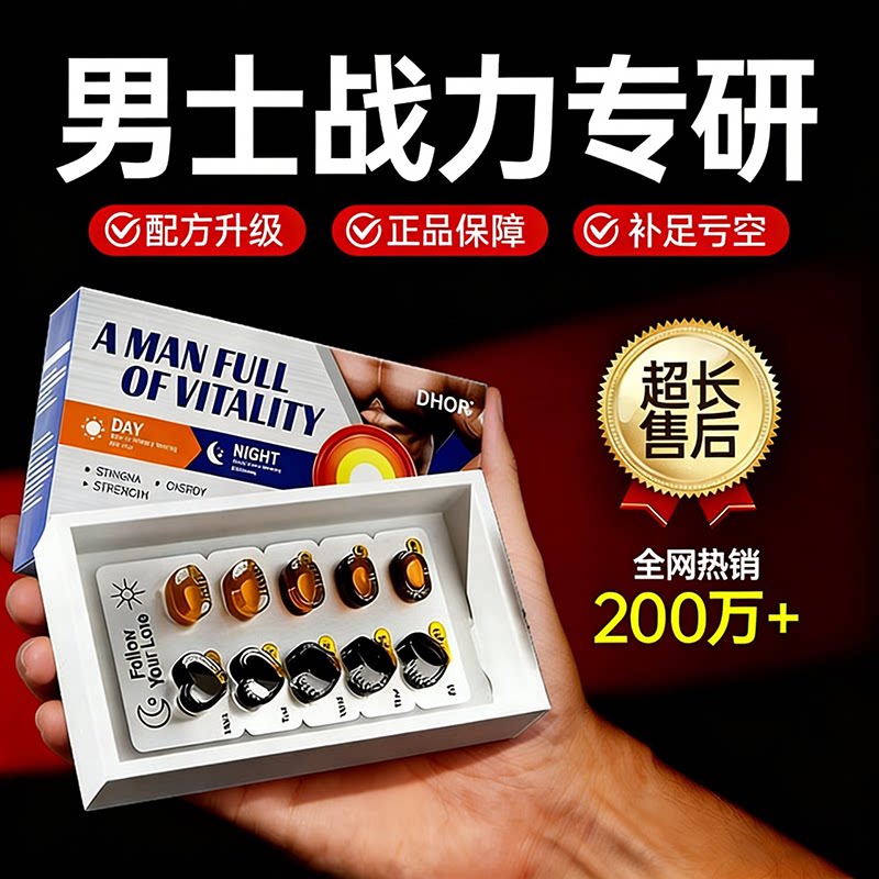 助速持性久效硬勃不射男用一粒壮延增大硬粗长时快补品男士保健品