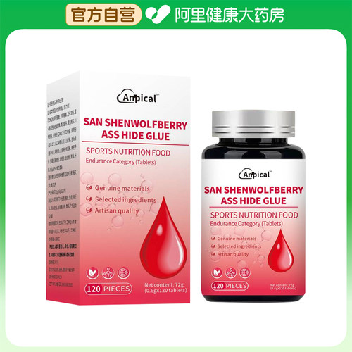 阿里健康自营72g0.6gx120片枸杞官方正品人参阿胶运动营养食品