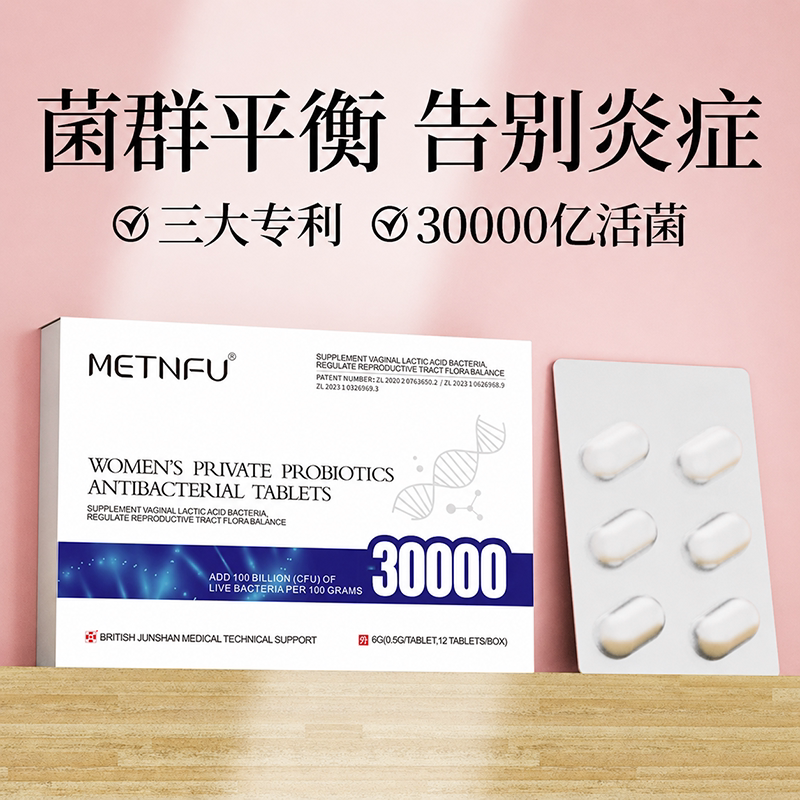 外用女性益生菌片呵护私处乳酸杆菌内阴胶囊官方旗舰店正品非口服 - 实物图