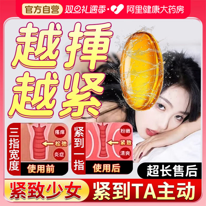 私密紧致水润私处紧致阴道干涩补水私密处丸私密养护凝胶私处护理