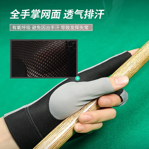 台球手套轻薄透气排汗三指露指手套斯诺克桌球防滑手套单只装XG67
