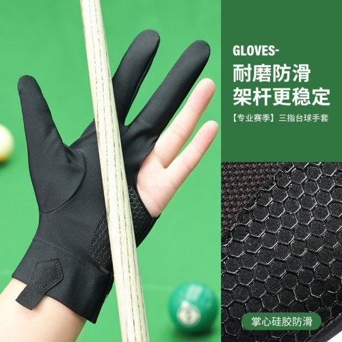 新款室内台球手套防滑耐磨透气三指斯诺克桌球手套比赛专用单只装