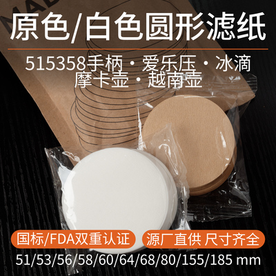爱乐压意式冰滴摩卡壶圆形滤纸