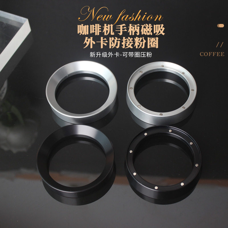 咖啡接粉圈外卡带磁吸接粉圈