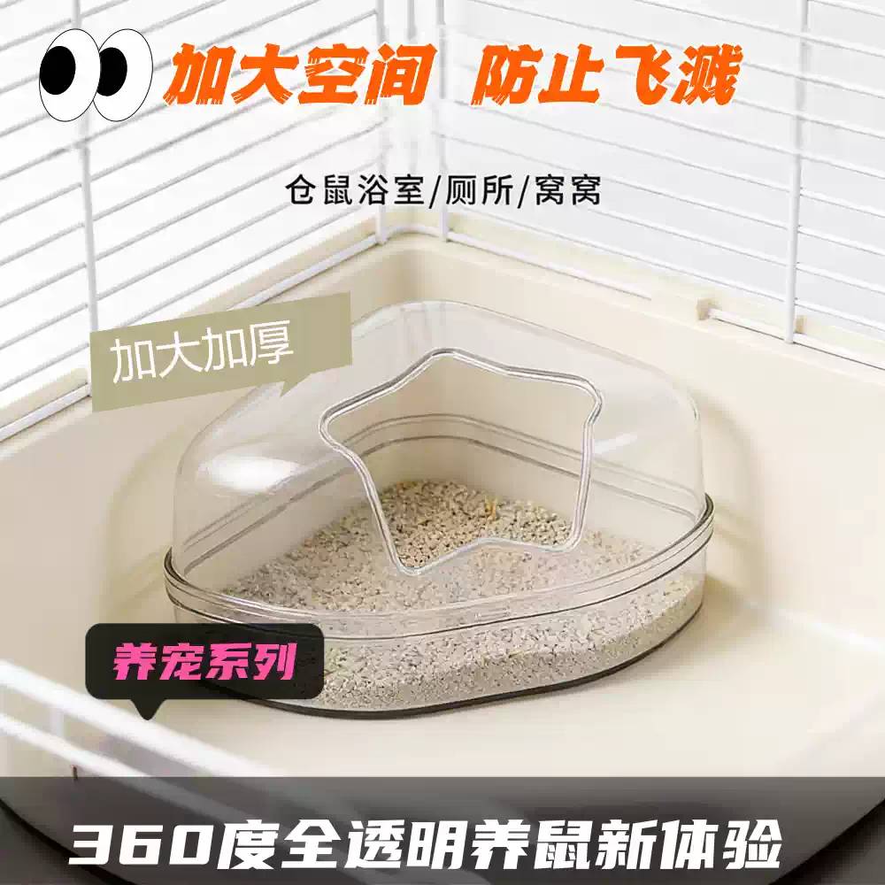 仓鼠厕所盆浴室睡窝除臭尿沙图片