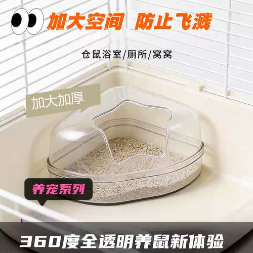 仓鼠厕所盆浴室睡窝除臭尿沙