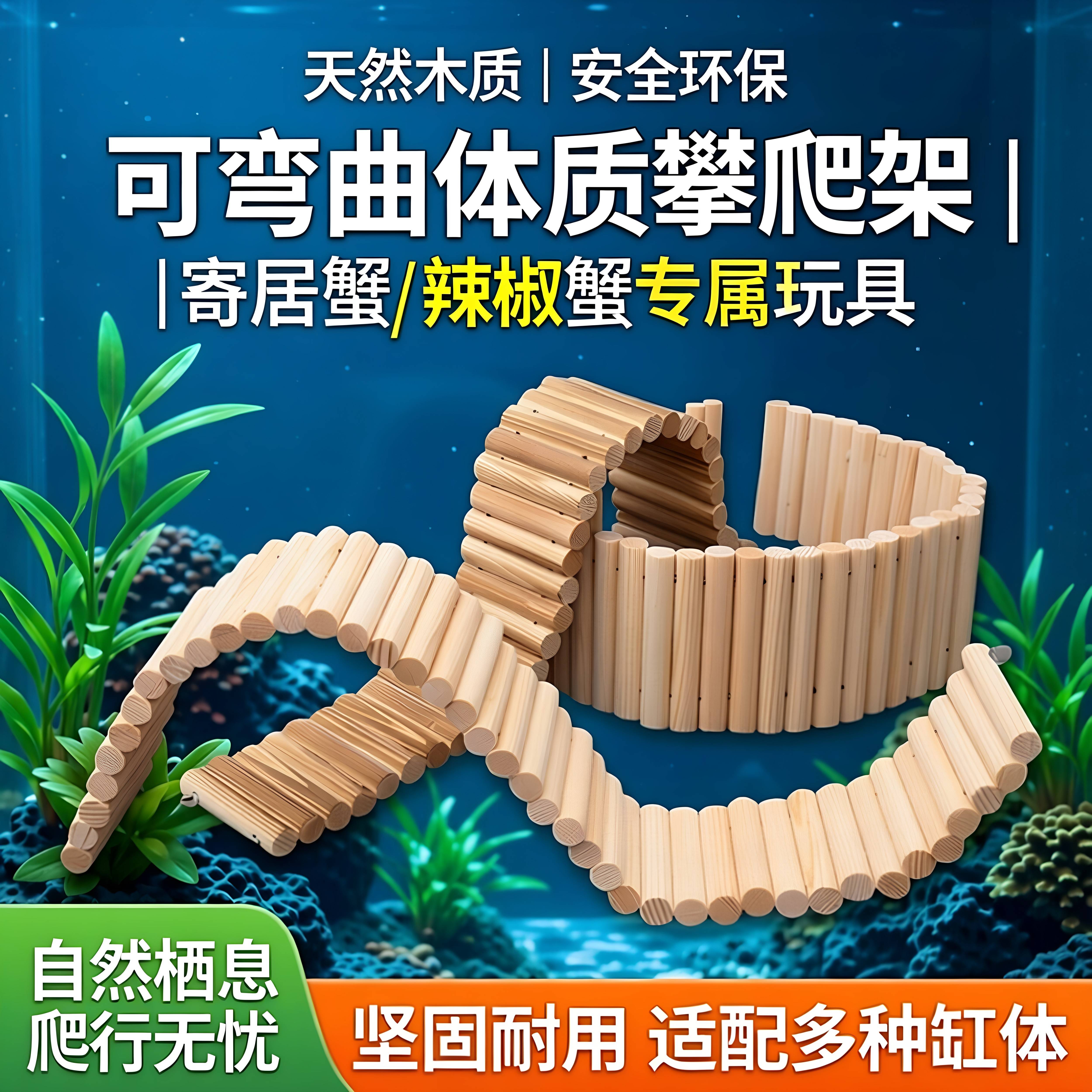 螃蟹攀爬架寄居蟹小爬梯辣椒蟹