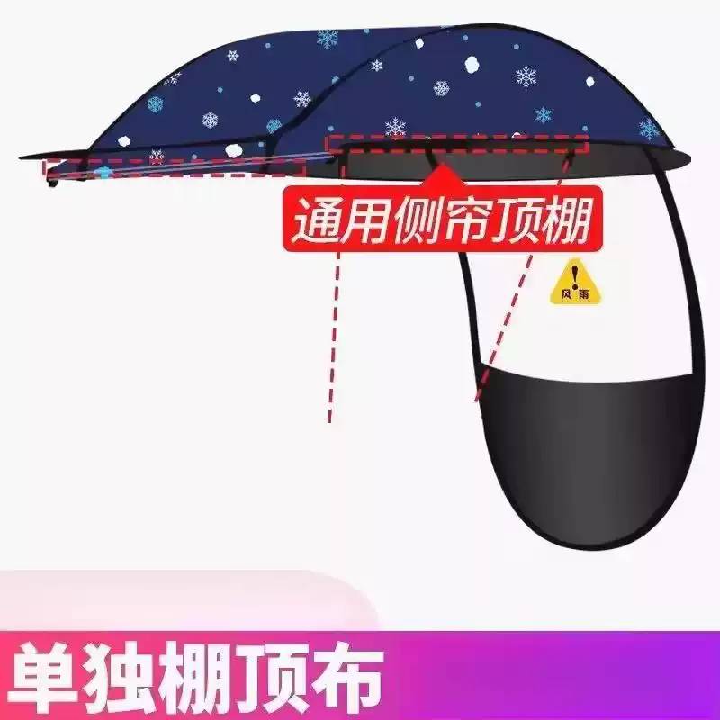 电动车遮阳神器雨棚顶蓬布单独
