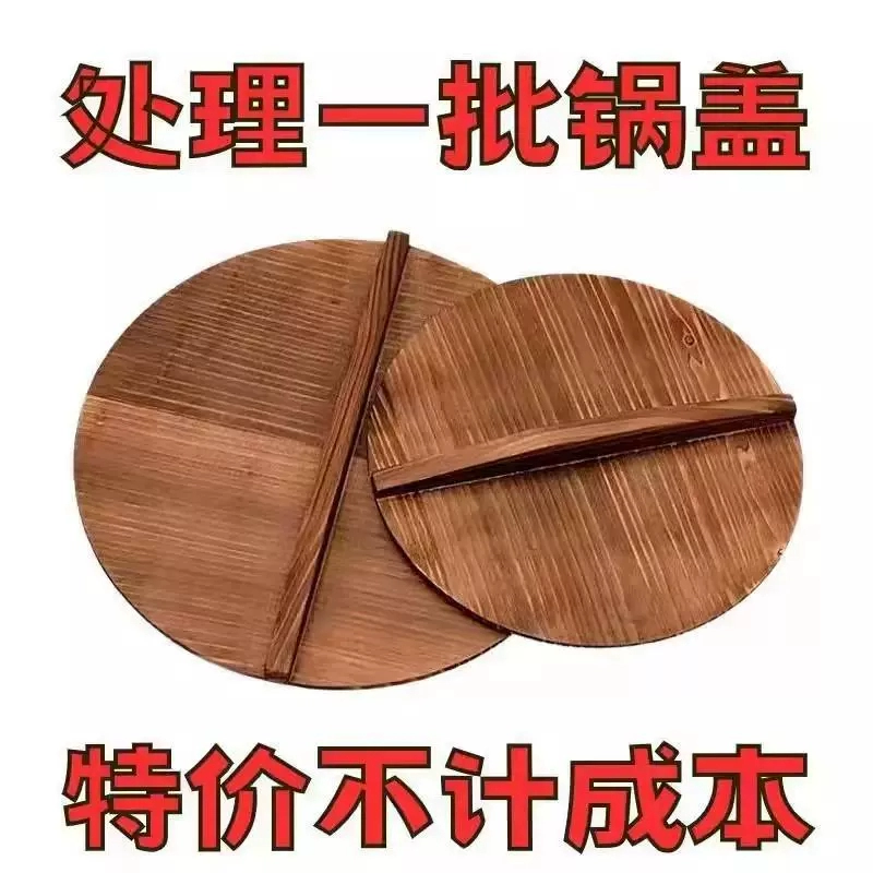 杉木锅盖圆形炒锅锅盖家用老式加厚实木木头农村大锅盖水缸盖包邮