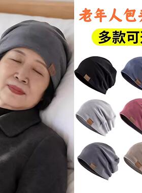 老年人妈妈睡帽老人睡觉戴的帽子奶奶头部防寒春夏空调房防风保暖