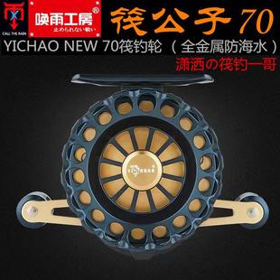 益超筏公子70筏钓轮海筏鱼轮黑鲷结构高端阀轮全金属防海水新品