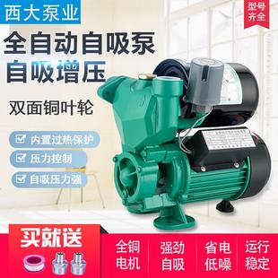 家用全自动自吸泵自来水热水器增压泵管道泵水塔加压泵抽水机220V