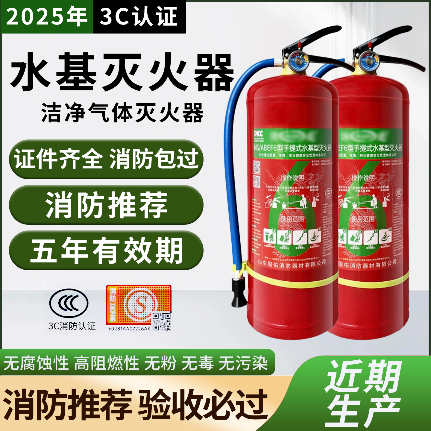 2025新国标水基灭火器3L家用商铺用6L9L手提式车载3C认证消防正品