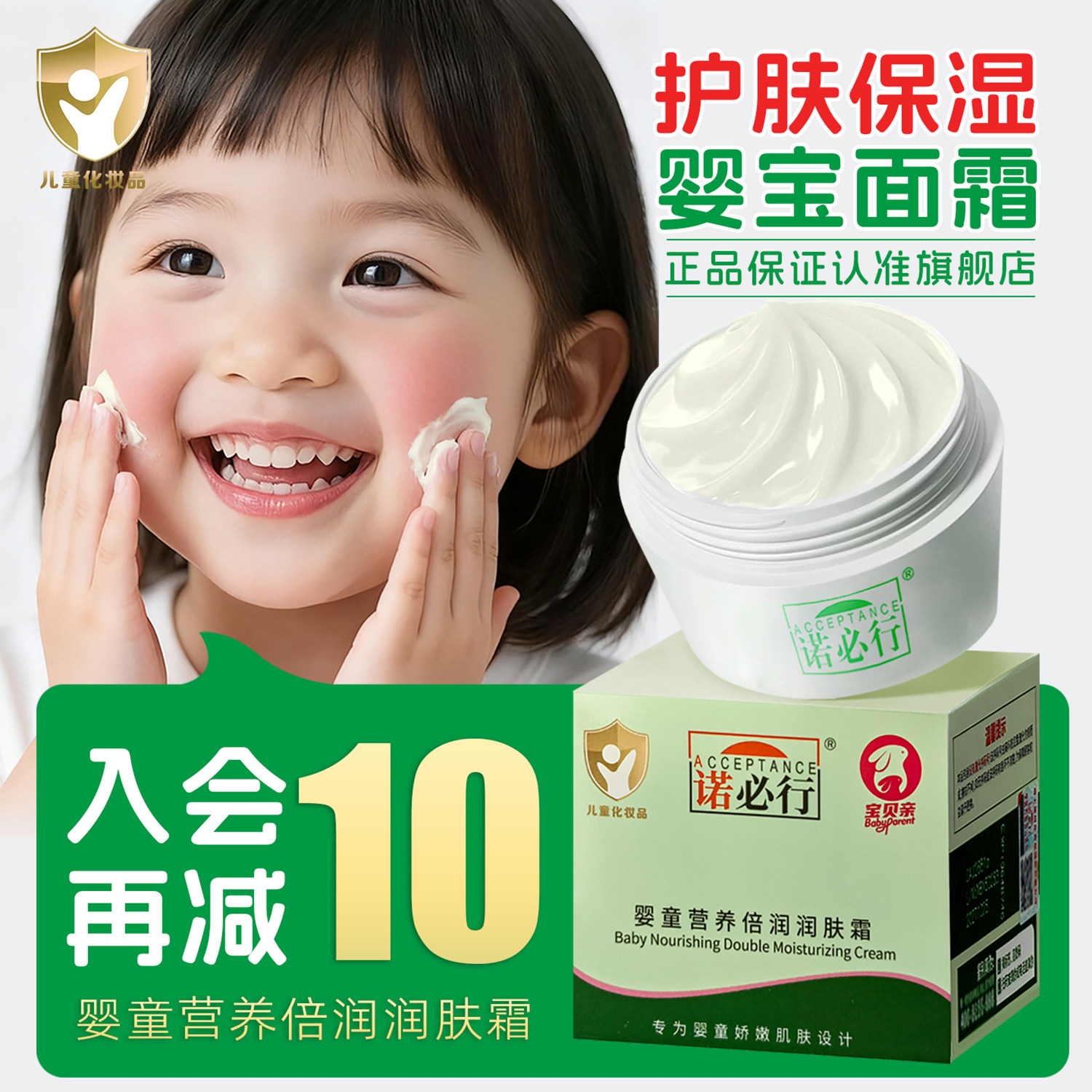 诺必行婴童营养倍润润肤霜宝宝保湿滋润补水面霜婴儿护肤膏防干裂