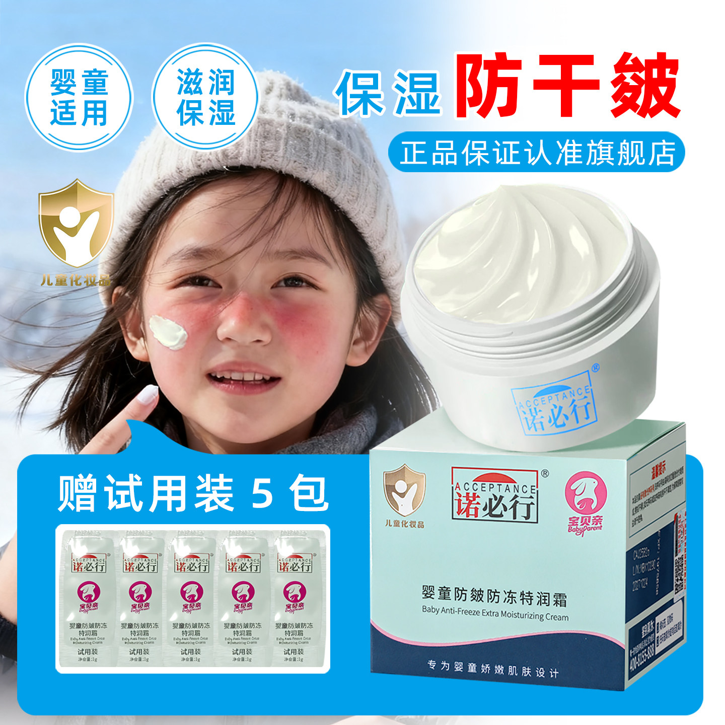 诺必行婴童防皴防冻特润霜保湿补水润肤秋冬防干燥新生儿宝宝面霜