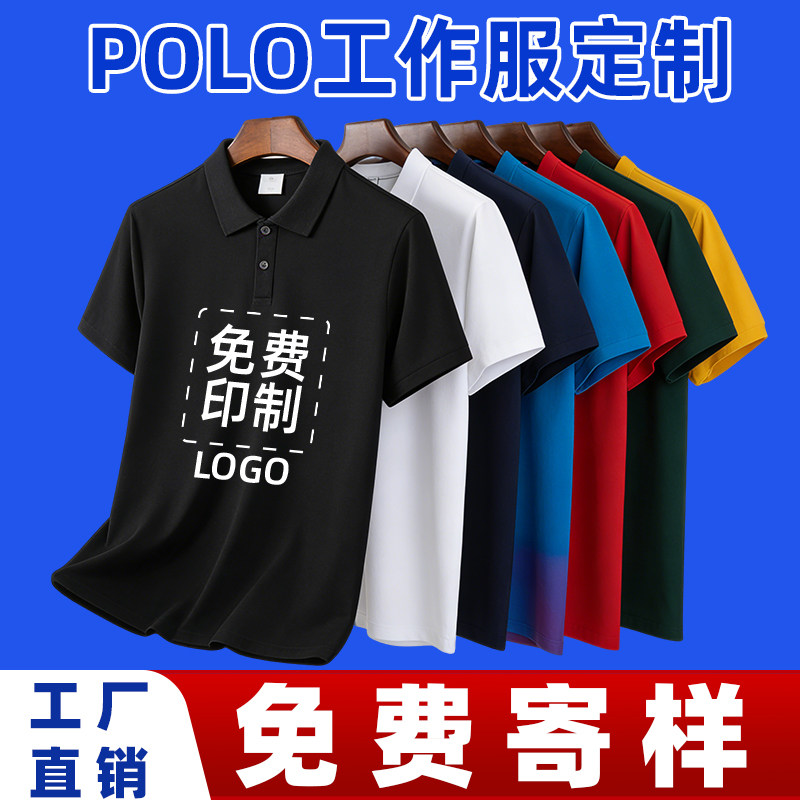 冰丝polo衫定制工作服印字LOGO订做夏季短袖班服广告文化纯棉T恤
