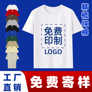 定制t恤短袖广告文化衫纯棉diy夏装工作服衣服订做工衣印字图LOGO