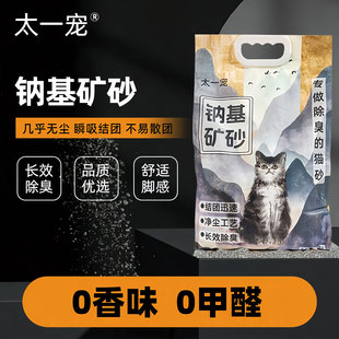 太一宠钠基矿砂猫砂除臭几乎无尘易结团4.5kg