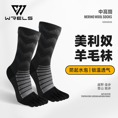 户外跑步马拉松男女五指袜运动袜