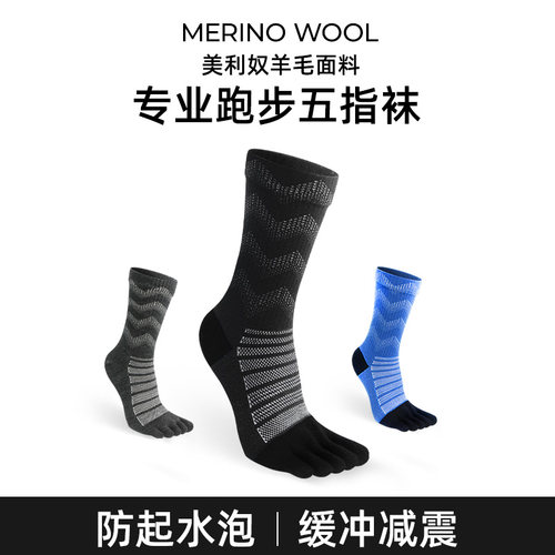 WRELS马拉松袜羊毛五指运动袜