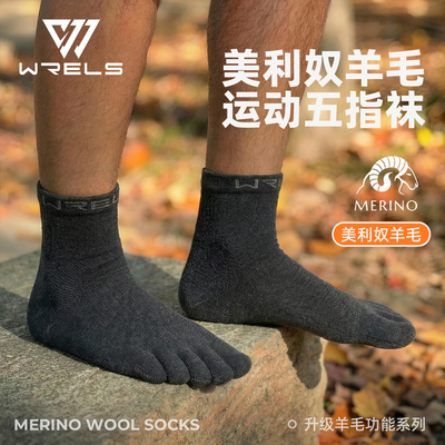 美利奴羊毛五指中筒透气运动袜