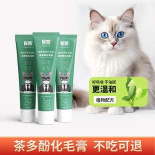 雀然化毛膏猫咪专用添加鱼油维生素成猫幼猫吐毛膏温和排毛