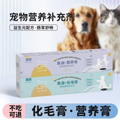 雀然化毛膏猫咪鱼油营养膏