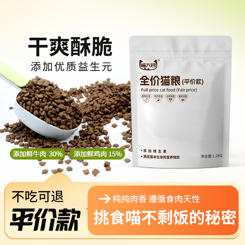喵大营平价猫粮一袋2.4斤