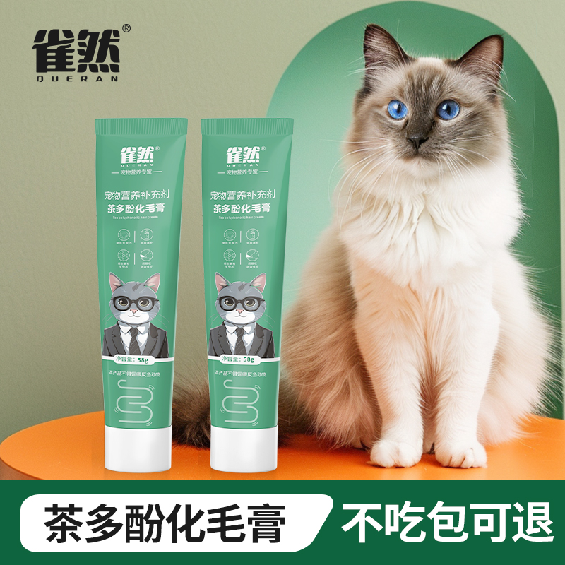 雀然猫咪化毛膏补充营养