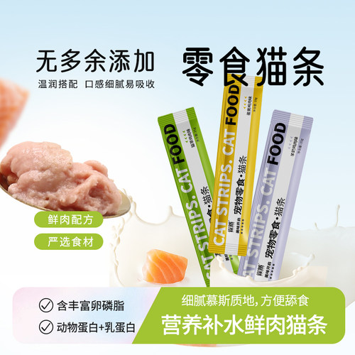 雀然零食猫条成猫幼猫营养补水