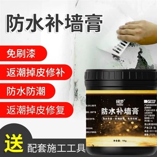 防水补墙膏墙面修补翻新白色家用腻子墙体防潮防霉乳胶漆修复神器