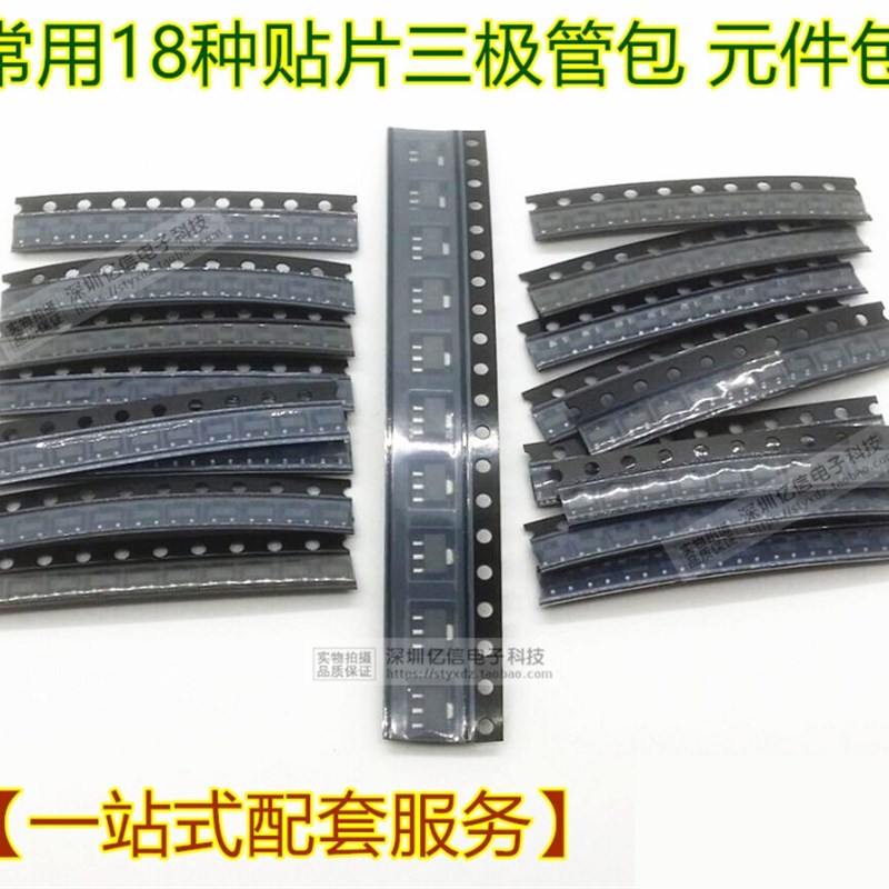 常用18种贴片三极管包 SOT23封装 8550 8050等每种各10个 共180个