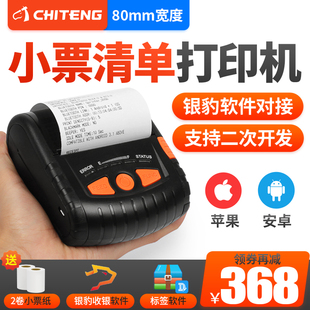 票据条码 佳博PT380便携式 打印机80mm热敏不干胶手持小票蓝牙打印
