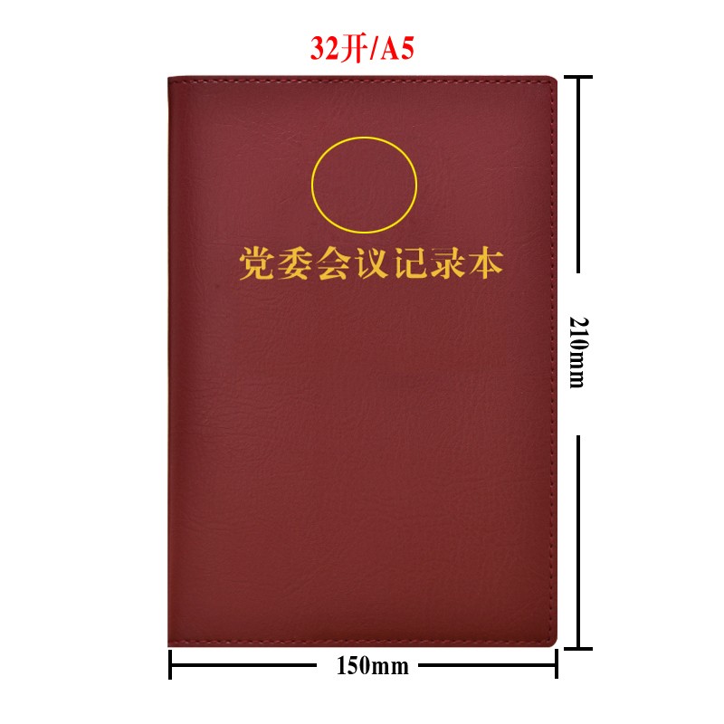 党组会议记录本b5三重一大党总支组织民主生活会手册党委会笔记本