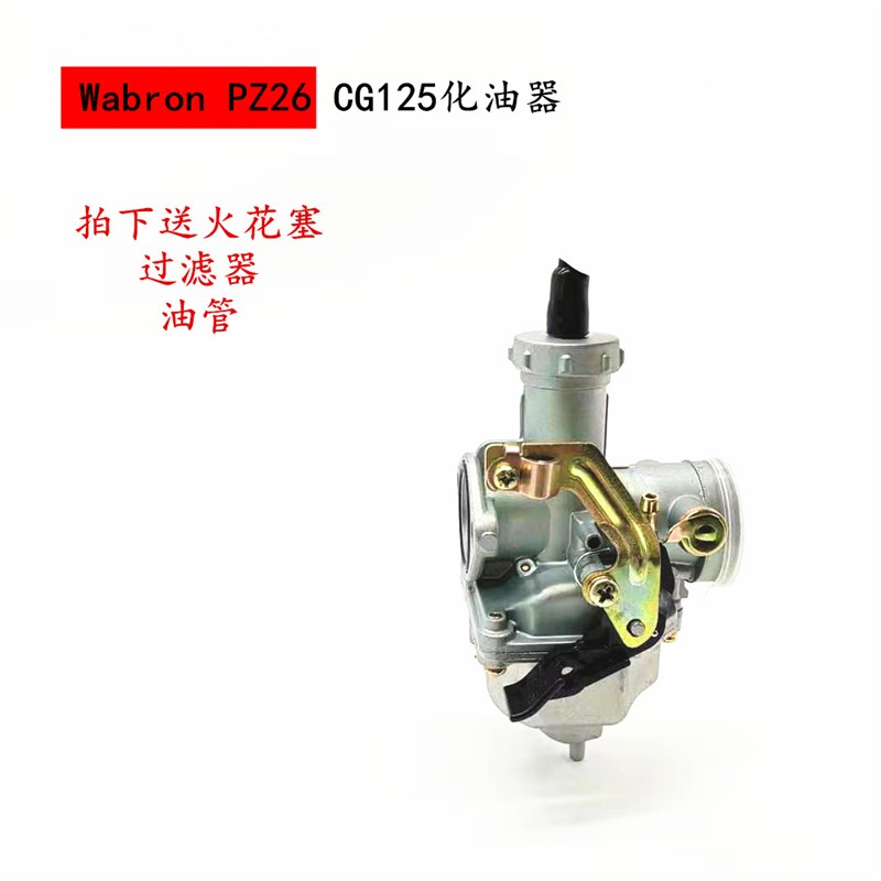 摩托车化油器125通用踏板弯梁三轮摩托车150化油器200摩托化油器