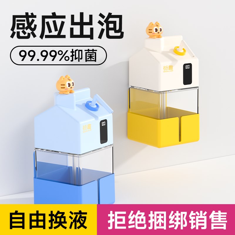 inn too/衍趣自动洗手液感应式泡沫洗手机壁挂电动起泡皂液器儿童
