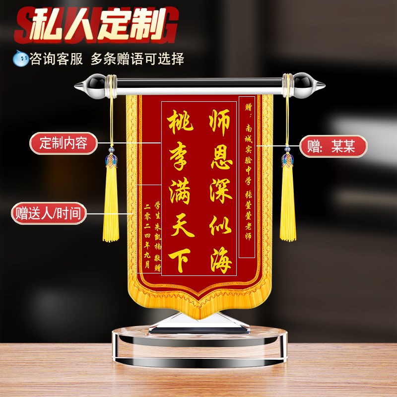 水晶锦旗定制感谢老师教师节毕业季创意礼物笔筒摆件赠送医生礼品
