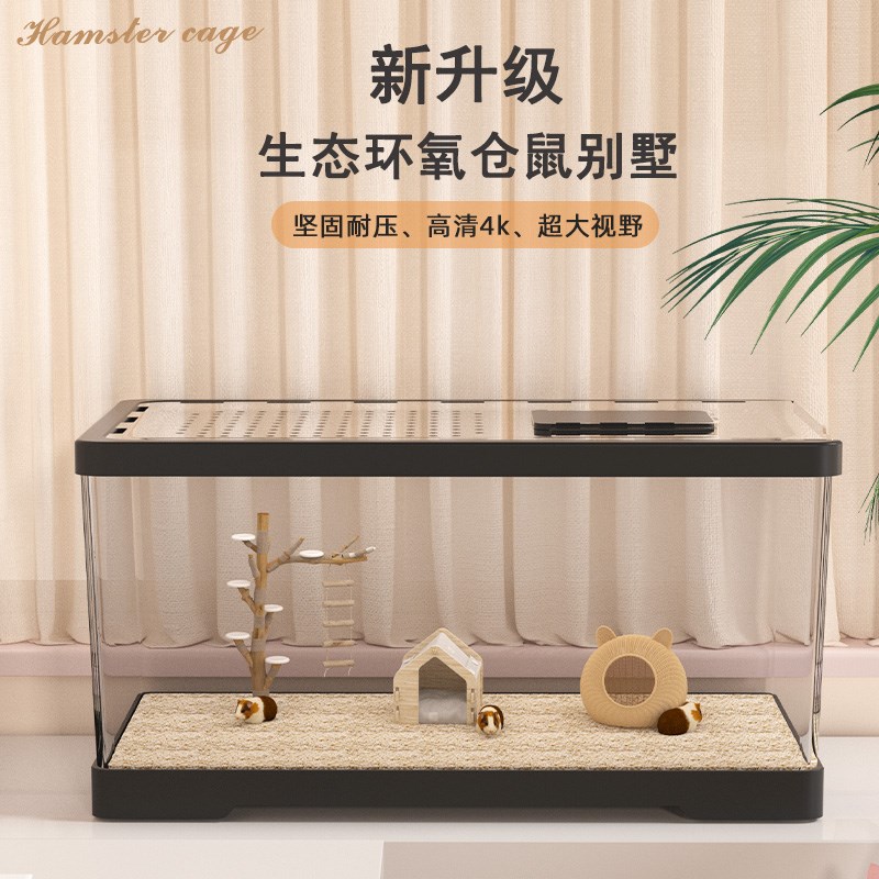 仓鼠笼子全景透明金丝熊超大空间防啃咬防越狱易清理饲养箱子