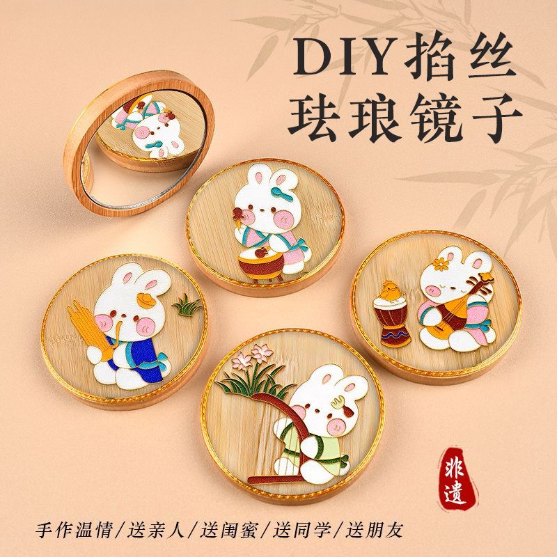 景泰蓝掐丝珐琅画中秋节手工diy镜子材料包非遗传承团建工艺品