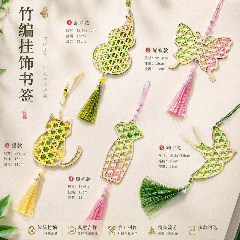 中秋竹编挂件手工书签diy中式活